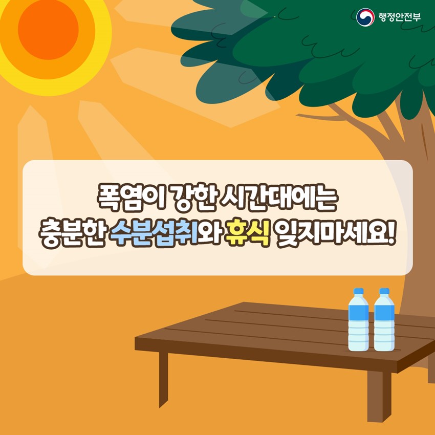 1.예천군에서 폭염 3대 취약분야 행동요령을 알려드려요